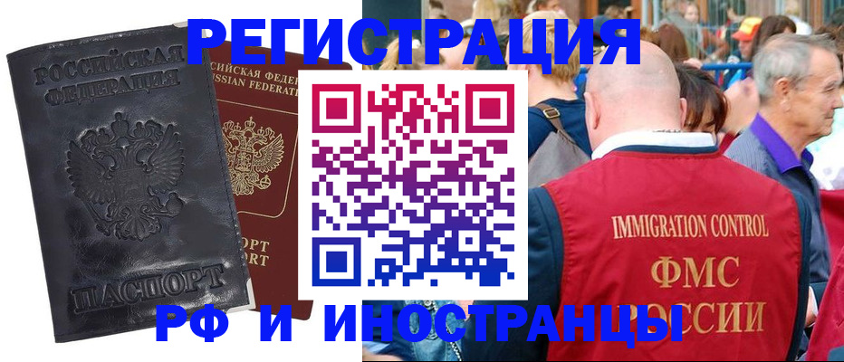 купить прописку в Оби