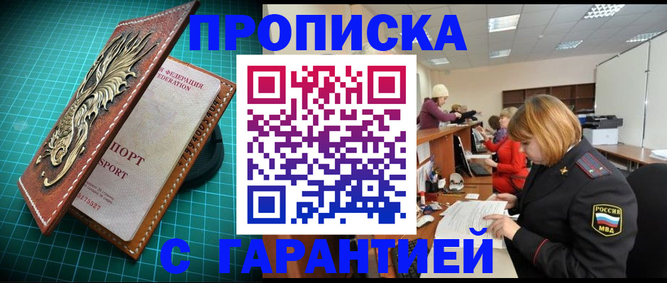 прописка для школы в Оби