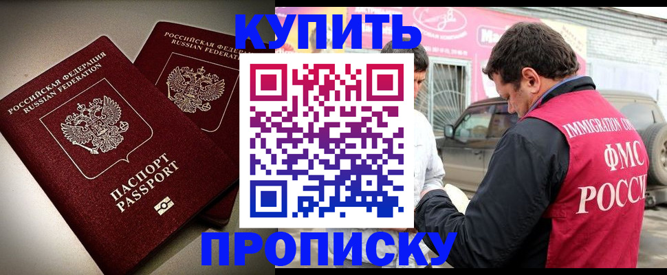 временная регистрация недорого в Оби